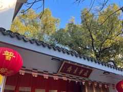 -龙华素斋(龙华路店)