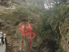 -大慈岩风景区