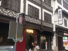 -李百蟹·江南蟹黄面·河景餐厅(夫子庙总店)