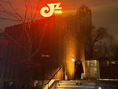 -JZ Club 爵士酒吧(上海店)