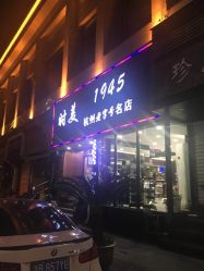 点击看大图 -时美美发1945老字号名店