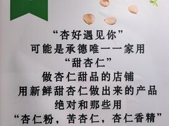 -杏好遇见你(总店)