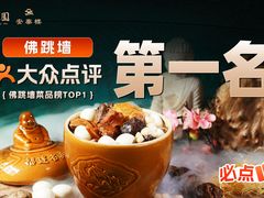 -安泰楼·佛跳墙创始人·传统闽味早茶·酒楼(三坊七巷闽菜地标店)