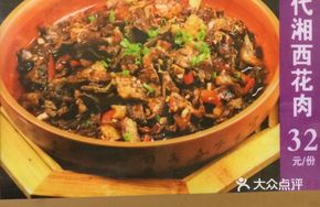 Second-generation Xiangxi Pork Belly