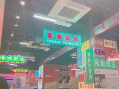 -明腾壹间茶餐厅(新都会花园广场店)