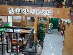 -真利味·脊骨火锅·正宗韩国料理(韩乐坊店)