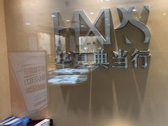 -品真阁华夏典当行(四通桥店)