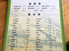 菜单-郑件洋芋饭庄