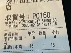 -泰宜担担面(黄泥塝总店)