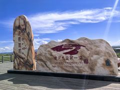 -黄河九曲第一湾