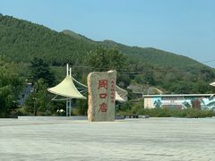 -北京周口店北京人遗址博物馆