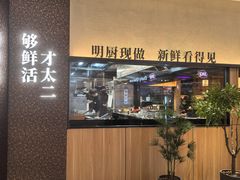 -太二酸菜鱼(南翔印象城MEGA店)