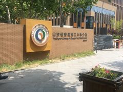 -山东省青岛第二中学(江西路分校)