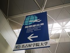 -中部国际机场