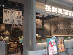 -张翻越·川渝冒菜·武汉黑鸭煲(城北万象城店)