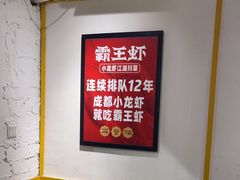 -霸王虾·麻辣小龙虾(清水河公园店)