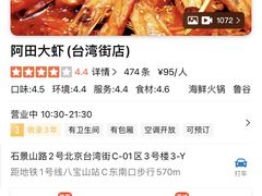 -阿田大虾(台湾街店)