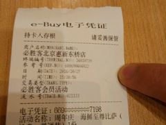 账单-必胜客(广渠路店)