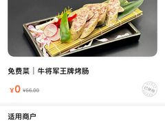 -牛将军•涮肉•烤肉(北京王府井·故宫店)