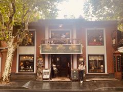 -古董花园(思南路42弄小区店)