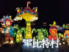 -大塘金香草谷