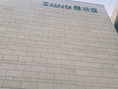 -天津美术学院-校史馆