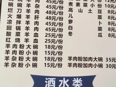 -冠名羊肉粉(肖家河店)