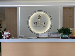 -臻余堂·艾灸·正骨(吉大店)