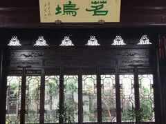 -檀园