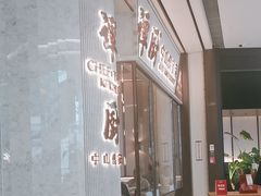 -谭厨中山传家菜.乳鸽.脆鲩鱼(华强北中航城店)
