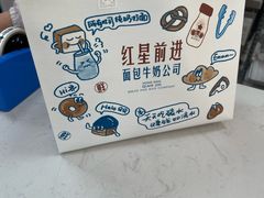 -红星前进面包牛奶公司(五道口购物中心店)