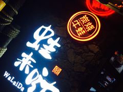 -蘭奢雅集·江浙菜(青山江滩店)