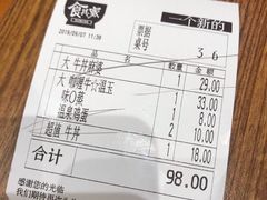 账单-食其家·牛丼咖喱(金桥太茂店)
