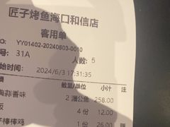 -匠子烤鱼(和信店)