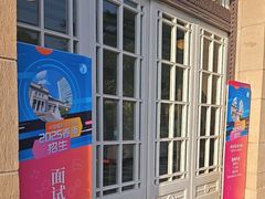 -中国福利会少年宫