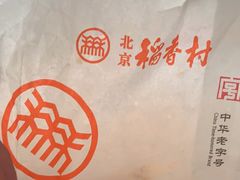 -北京稻香村(望京新世界店)