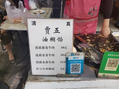 -贾五油糊馅