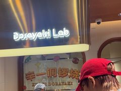-辛一·铜锣烧(鸿寿坊店)