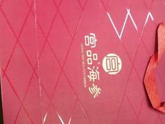 -宫品海参专卖店(黄浦老西门店)