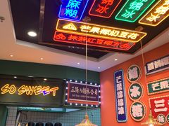 -三条A糖水公司(永旺梦乐城店)