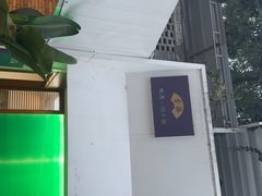 -听香·678茶铺(猛追湾店)