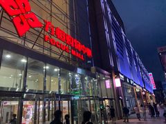 -方恒购物中心(望京小街店)