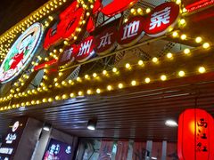 -西江红·株洲本地菜(滨江南路店)