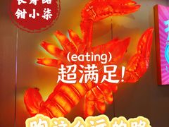 -钳小柒·小龙虾蓝龙王烧烤夜宵(长寿路店)