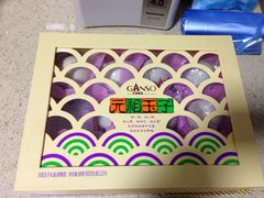 玉子-GANSO元祖食品(锦创书城店)