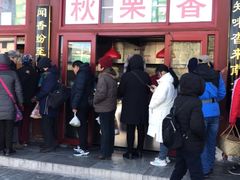 -秋栗香(地安门店)