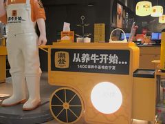 -潮发潮汕牛肉店(东方宝泰店)