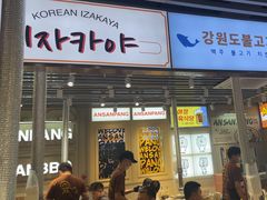 -安又胖韩国烤肉(泰达永旺店)