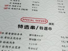 -赤羽烧肉屋(琅琊古道店)