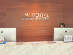 -TSK齿科德申会口腔门诊·联洋诊所